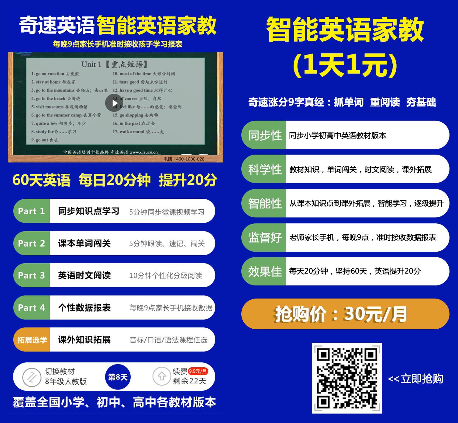 停課不停學(xué)，智能英語家教培訓(xùn)奇速優(yōu)課成新寵！